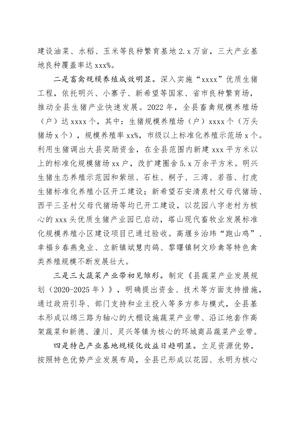 县连片发展农业产业调查报告：整合资源聚特色 集中连片兴产业_第2页