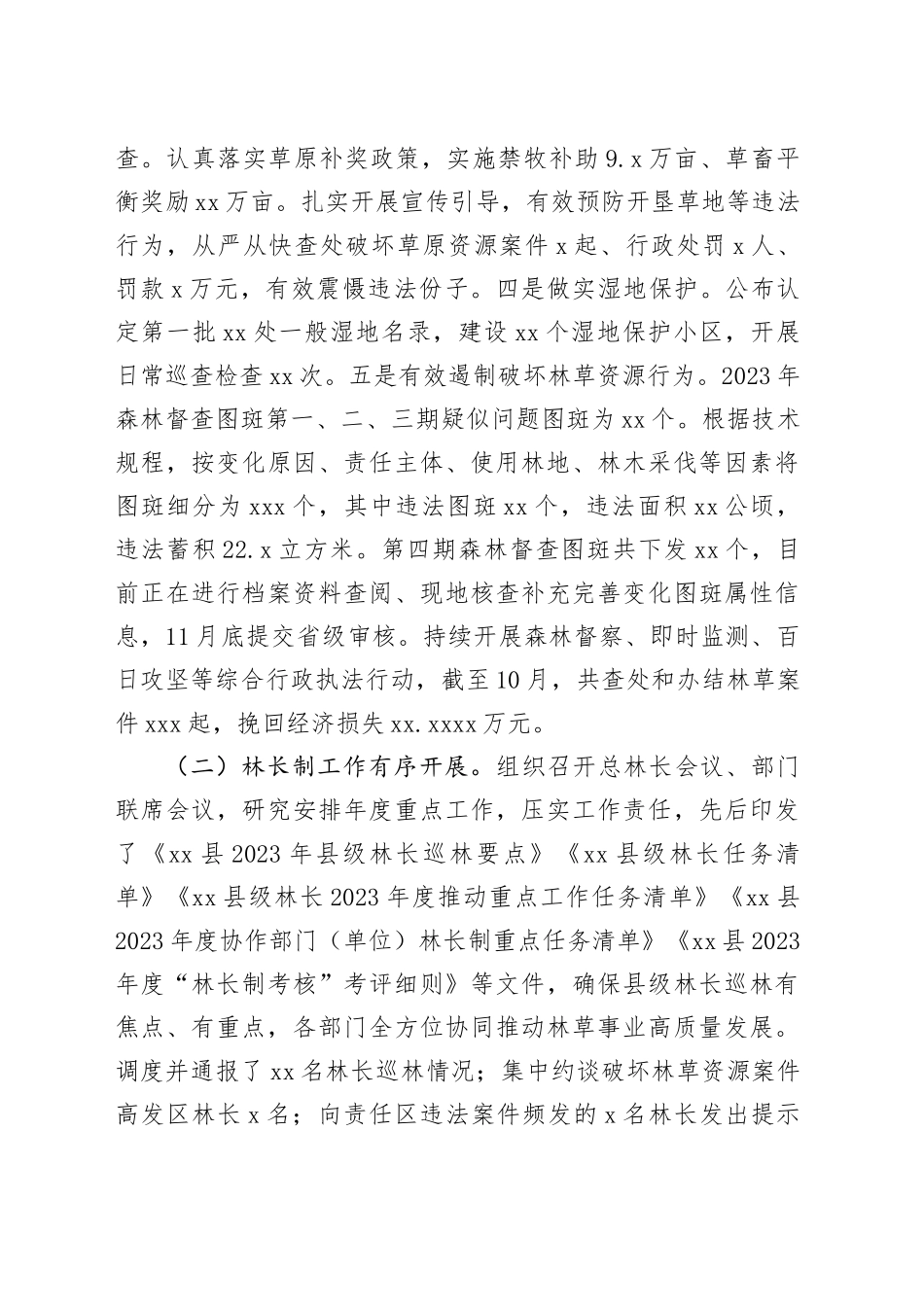 县林业和草原局2023年工作总结和2024年工作计划（20231201）_第2页