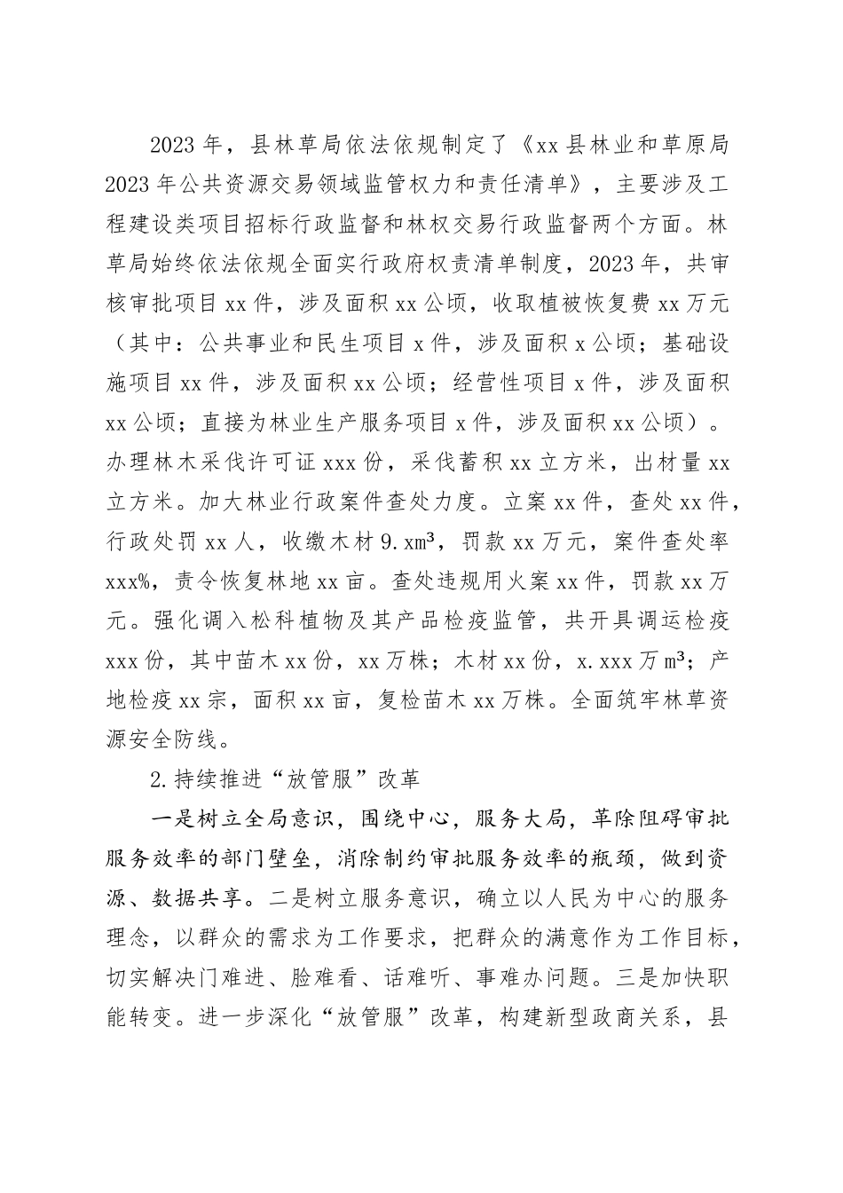 县林业和草原局法治政府建设2023年工作总结暨2024年工作计划（20231206）_第2页