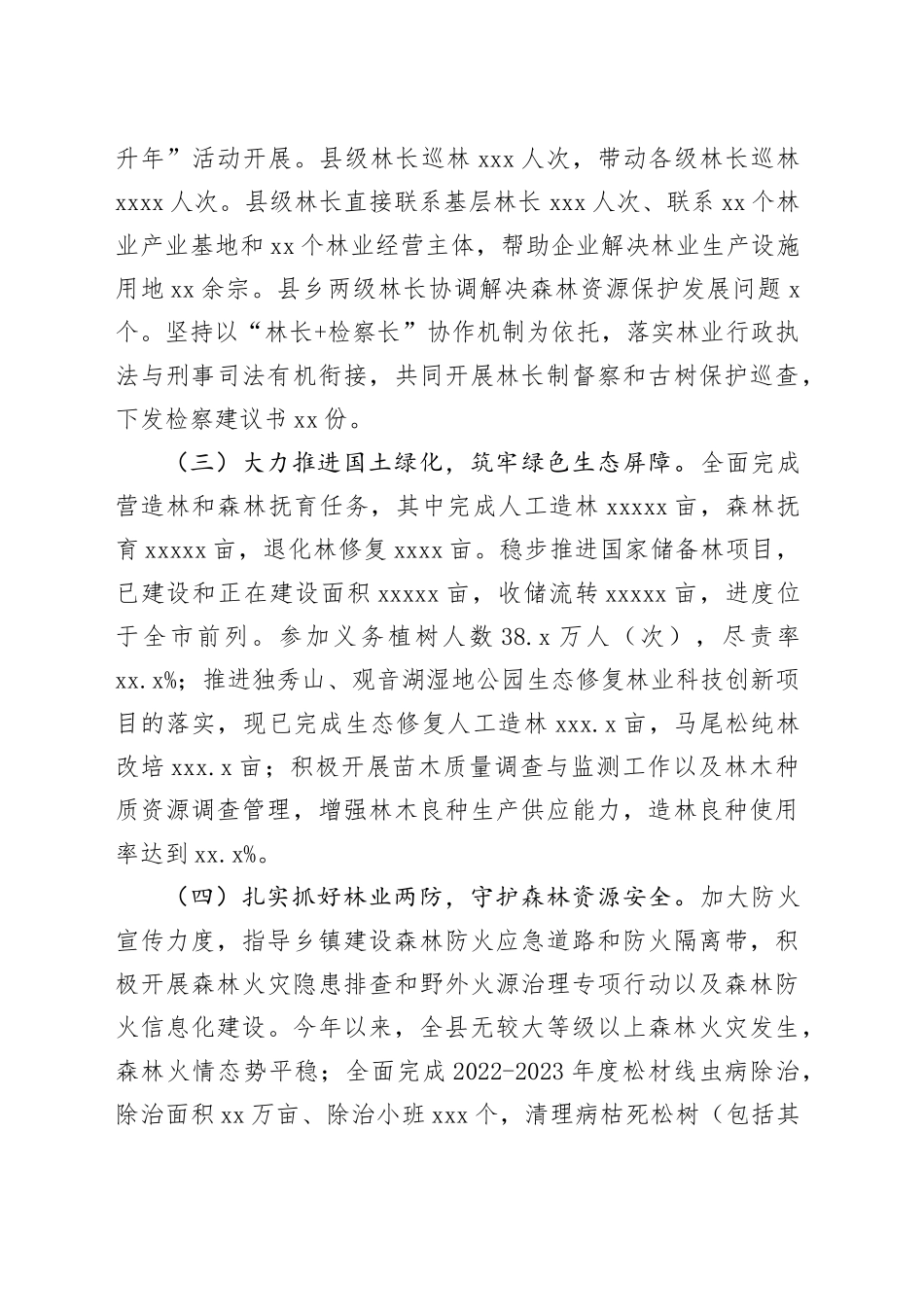 县林业局2023年度工作总结和2024年度工作谋划（20231219）_第2页