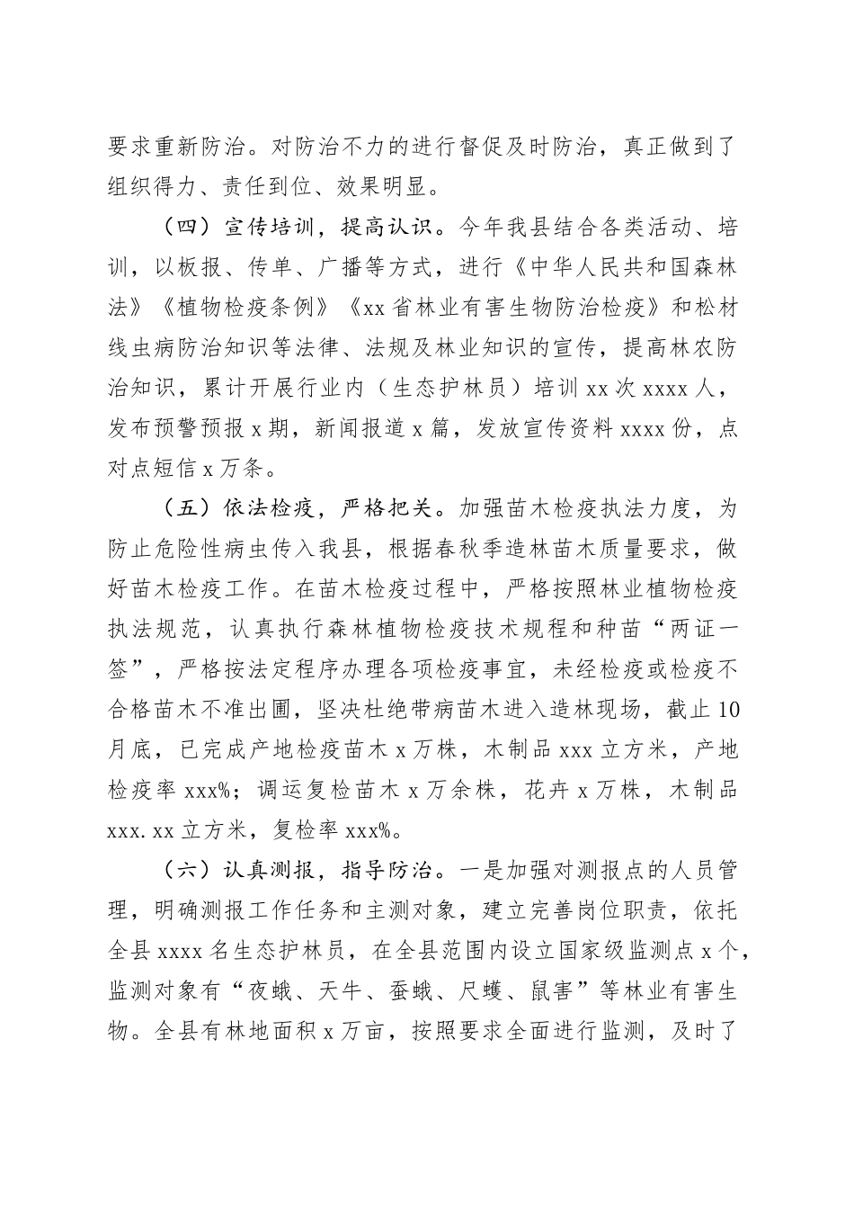 县林业局2023年度林业有害生物防治工作总结（20231121）_第2页