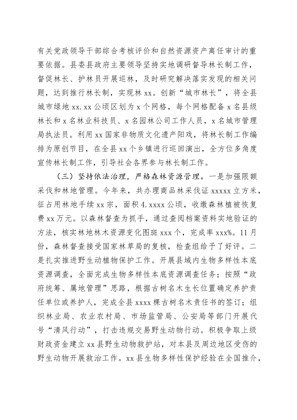 县林业局2023年工作总结和2024年工作计划_第2页