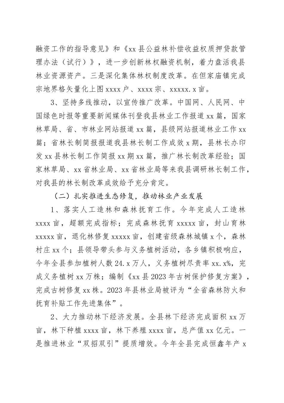 县林业局2023年工作总结及2024年工作安排（20231225）_第2页