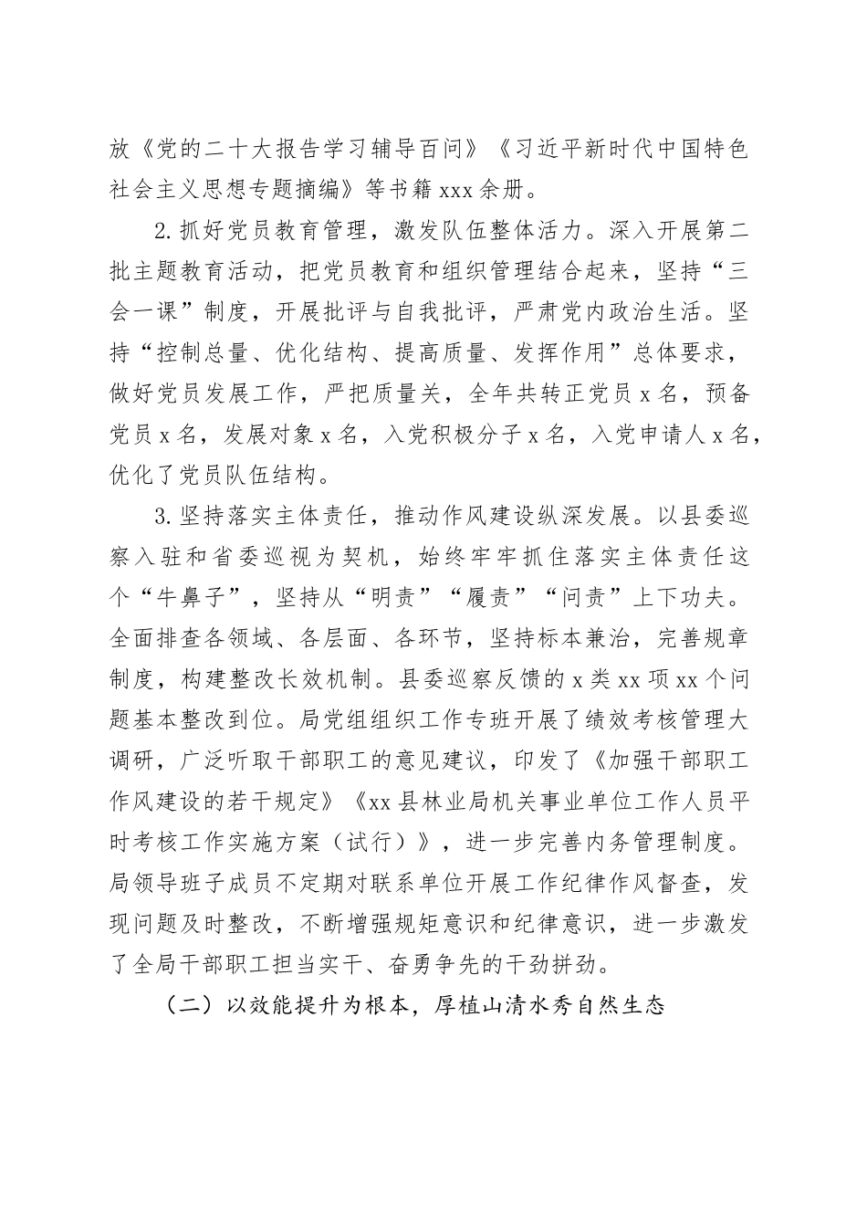 县林业局2023年工作总结及2024年工作打算_第2页