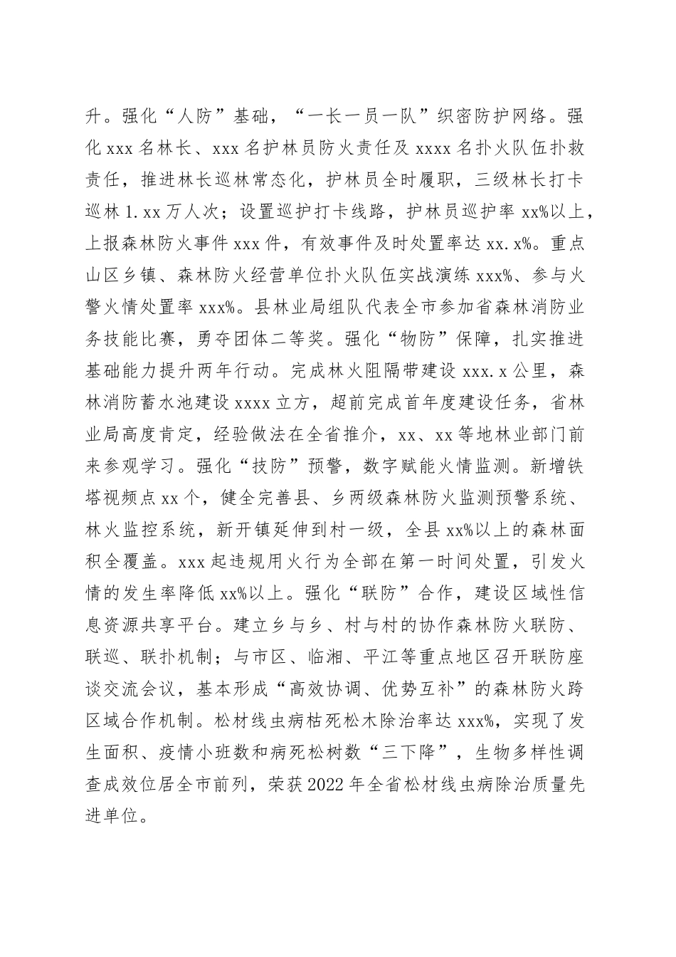 县林业局2023年工作总结及2024年工作思路(1)_第2页