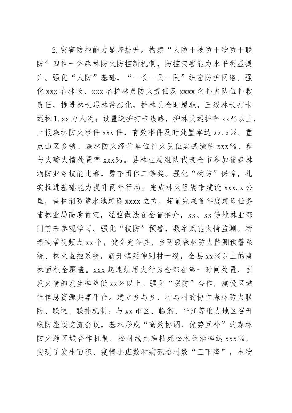 县林业局2023年工作总结及2024年工作思路_第2页