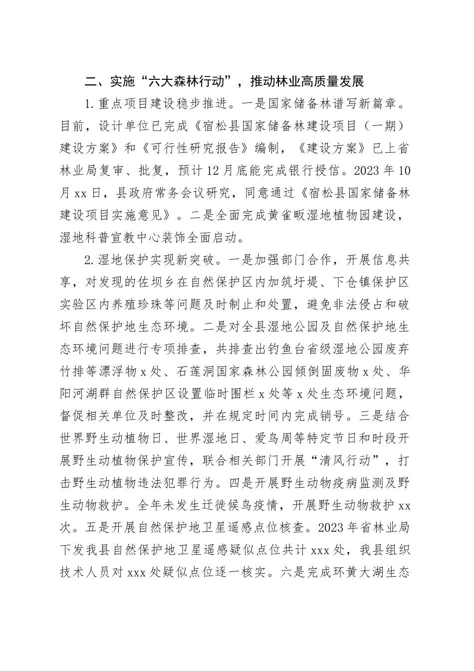 县林业局2023年林长制改革工作总结（20231228）_第2页