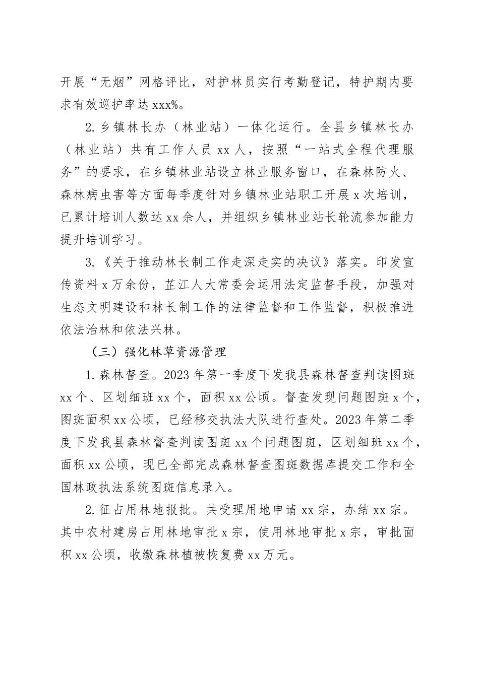 县林业局2023年上半年工作总结和下半年工作安排_第2页