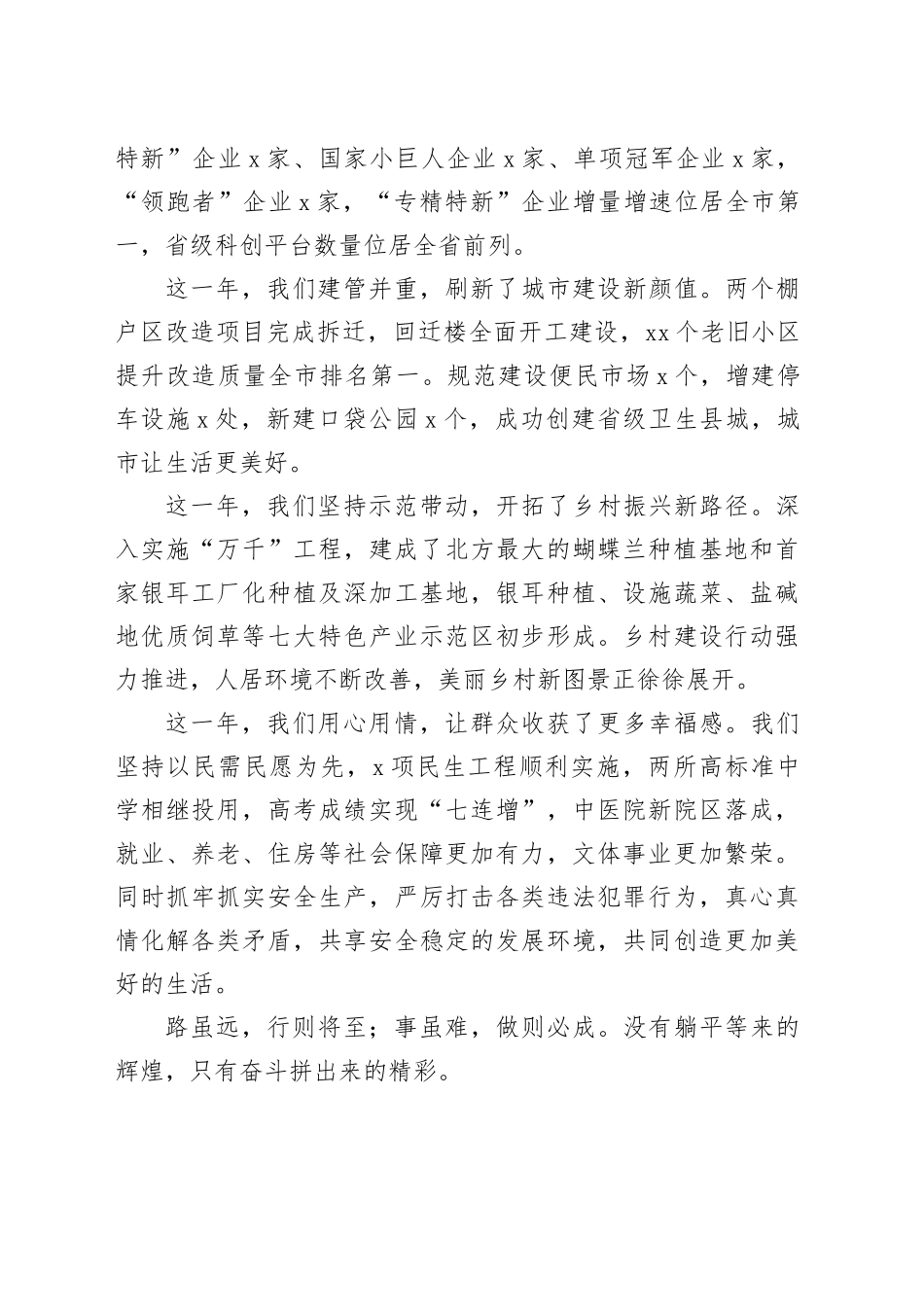 县领导2024年新春致辞_第2页