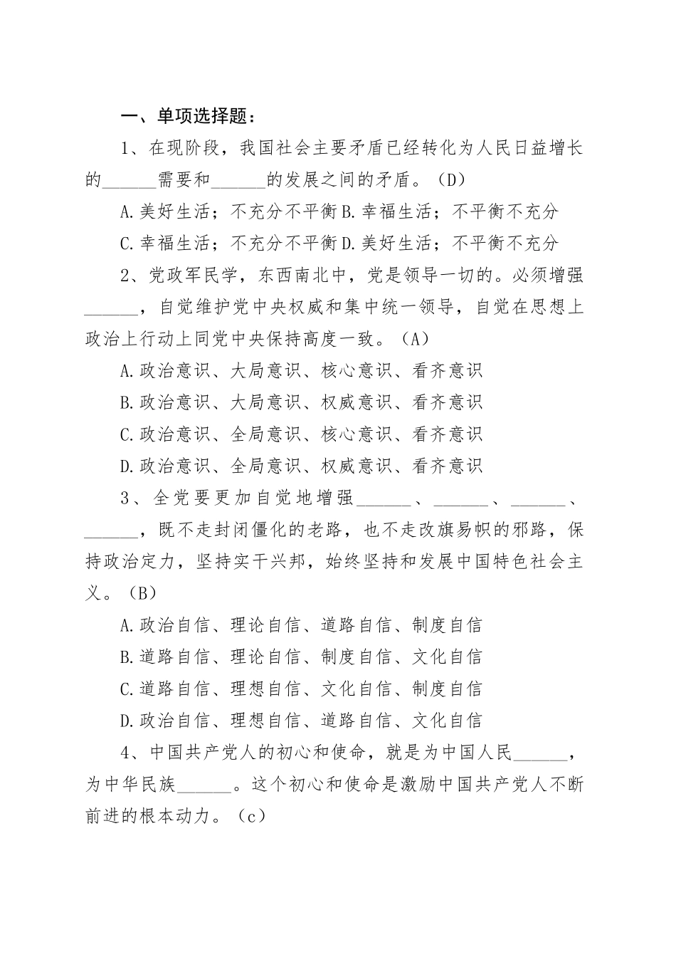 县领导干部廉政知识考试题库(1)_第2页