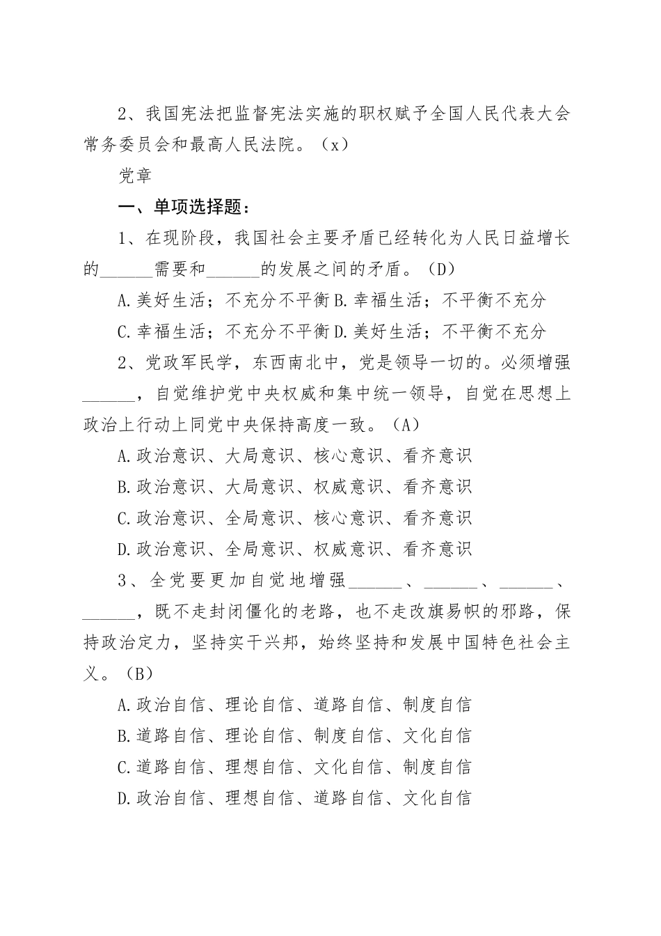 县领导干部廉政知识考试题库_第2页