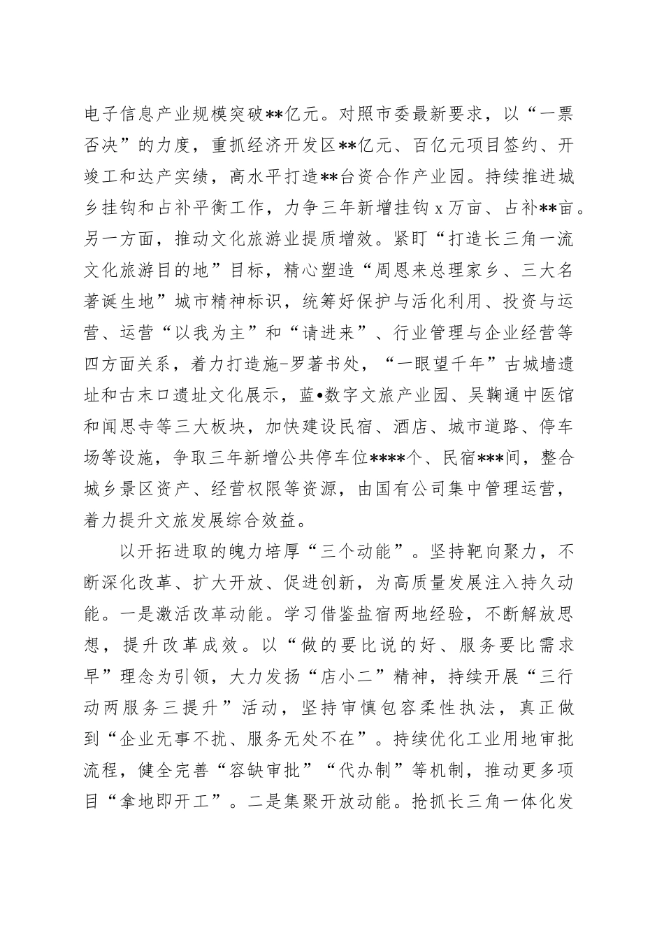 县领导干部在全市县域经济高质量发展观摩推进会上的汇报发言_第2页