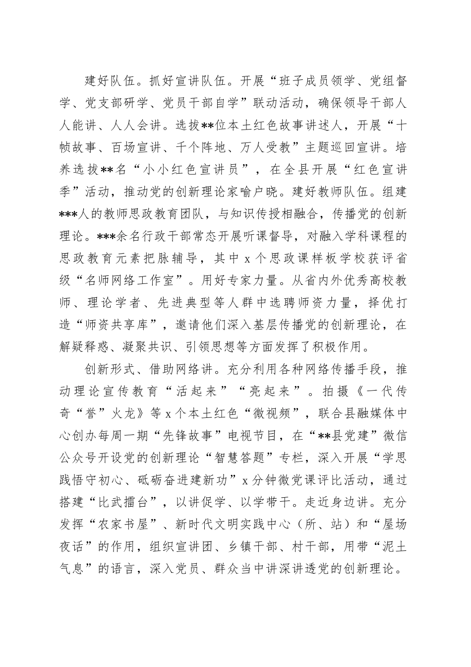 县领导在全市理论宣讲品牌建设推进会上的汇报发言_第2页