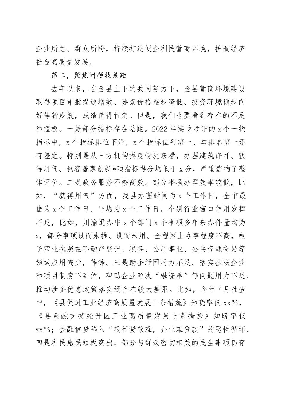 县领导在全县营商环境建设工作领导小组会议暨深化“放管服”改革推进工作会议上的讲话_第2页