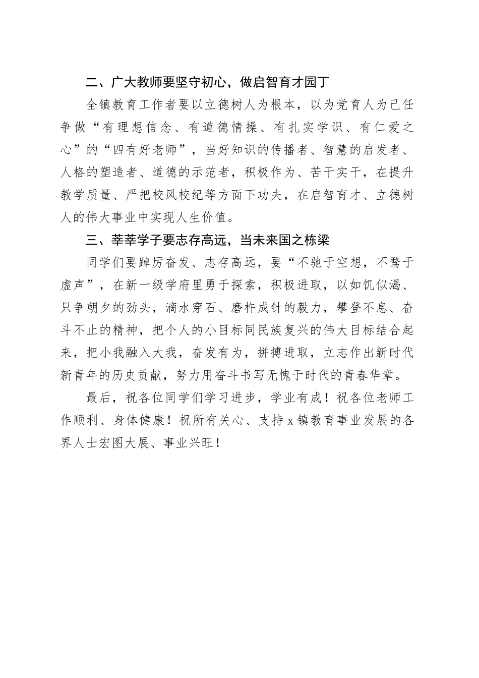 县领导在乡镇街道表彰优秀学生暨奖优助学大会上的讲话_第2页