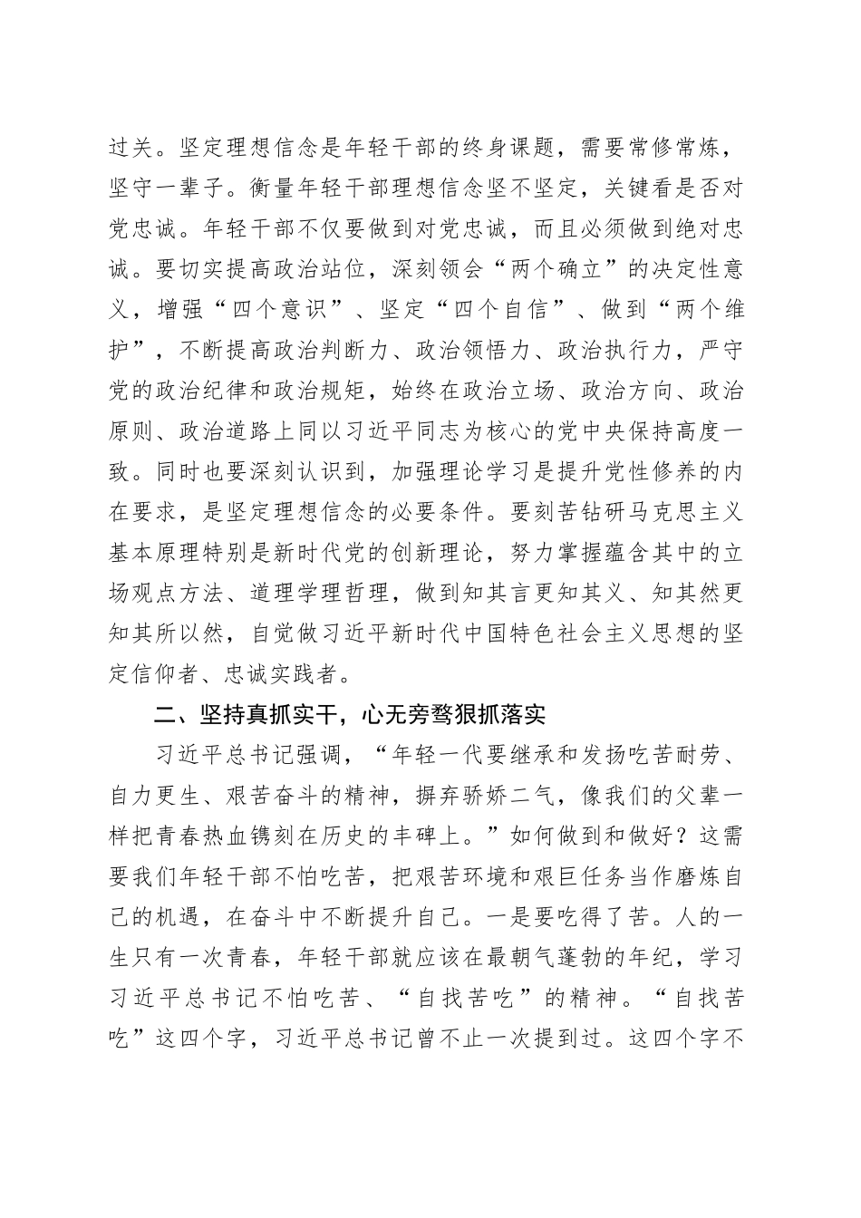 县领导在优秀年轻干部座谈会上的党课讲话_第2页