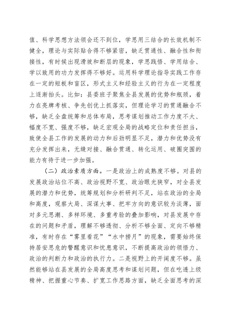 县领导主题教育专题民主生活会对照检查_第2页