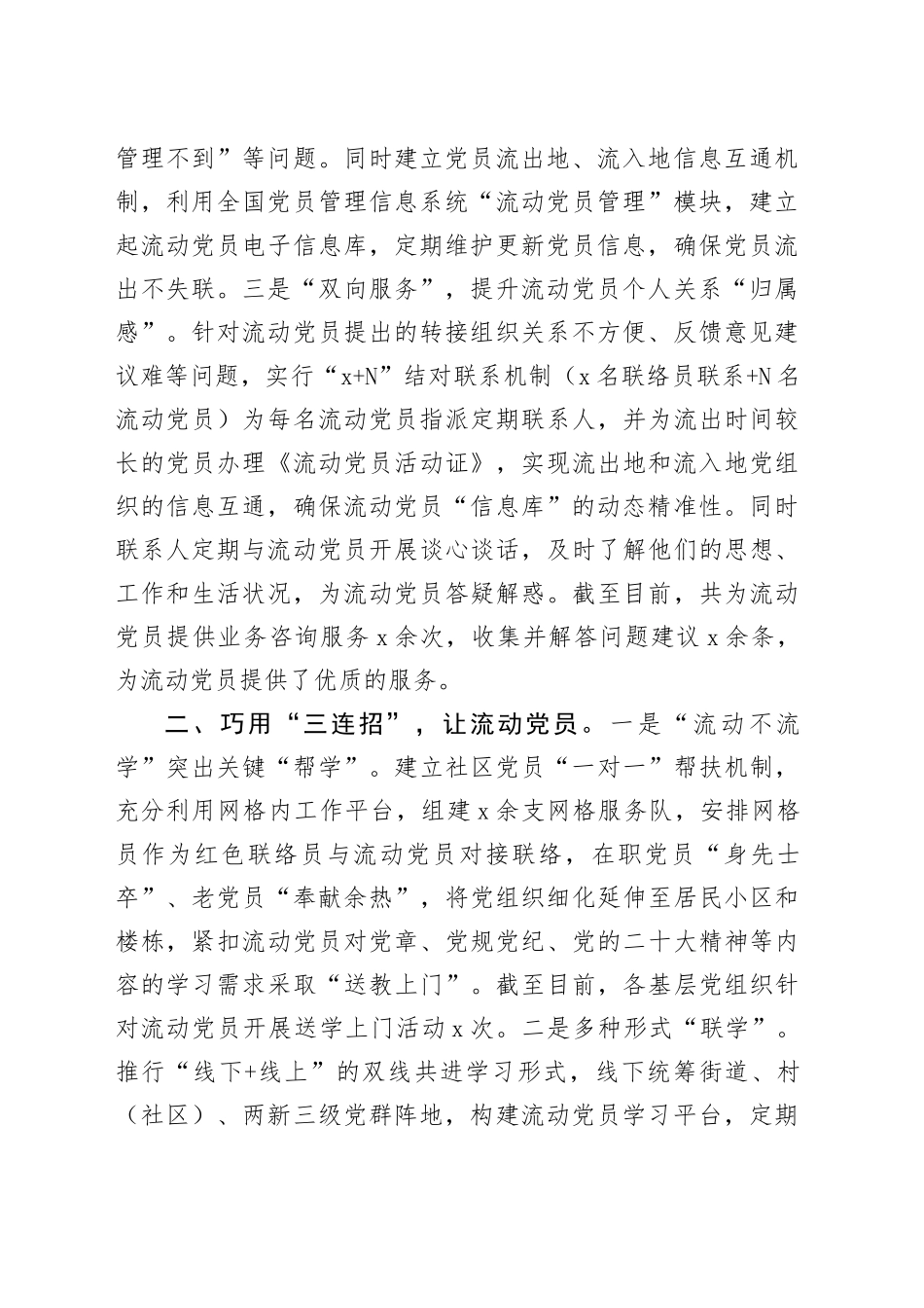 县流动党员教育管理工作经验材料总结汇报_第2页