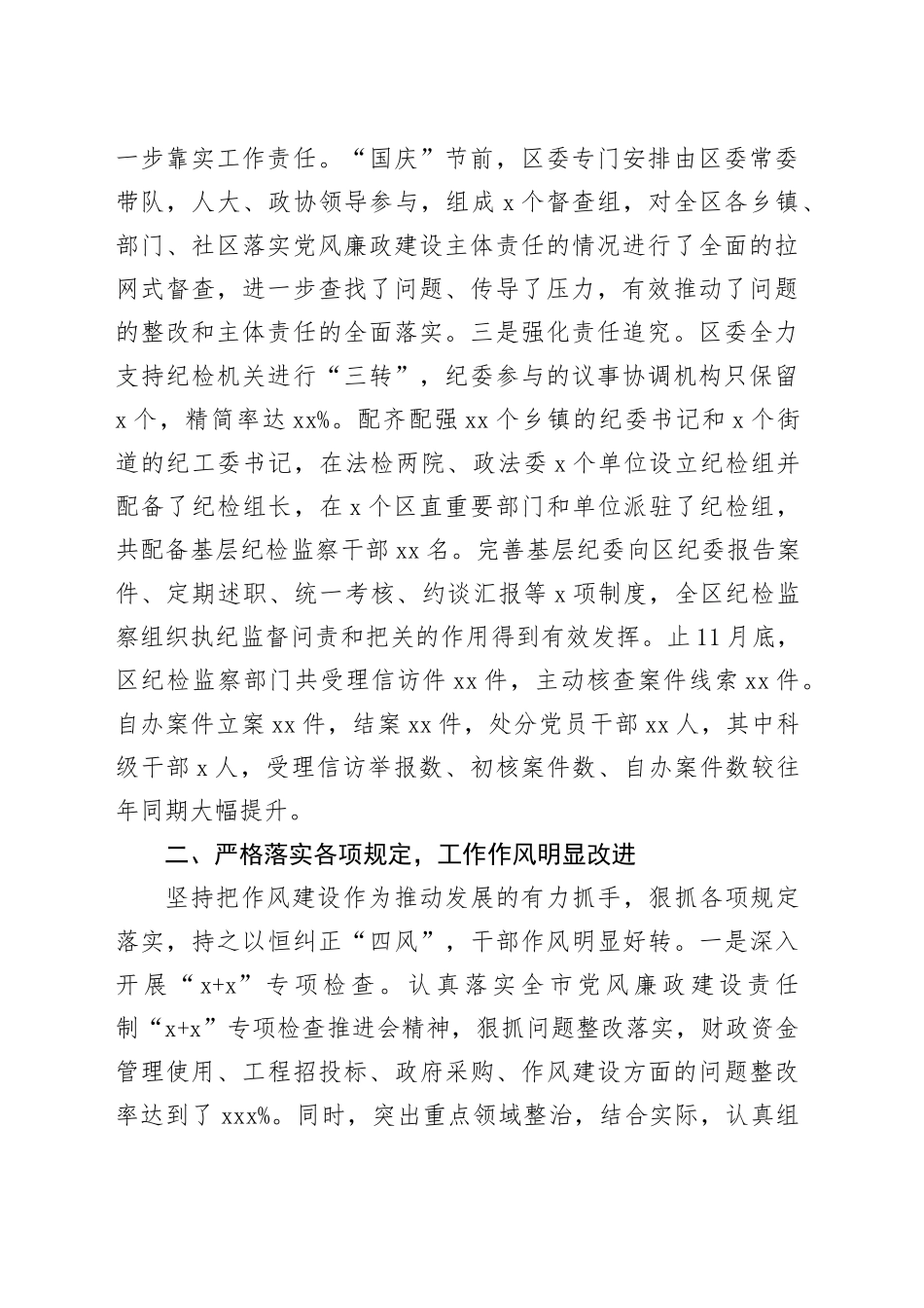 县落实党风廉政建设主体责任情况汇报_第2页