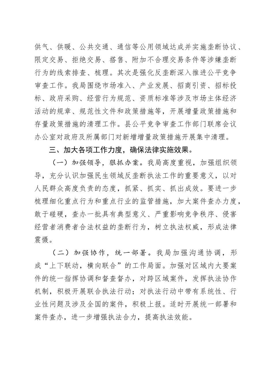 县民生领域反垄断工作小结_第2页