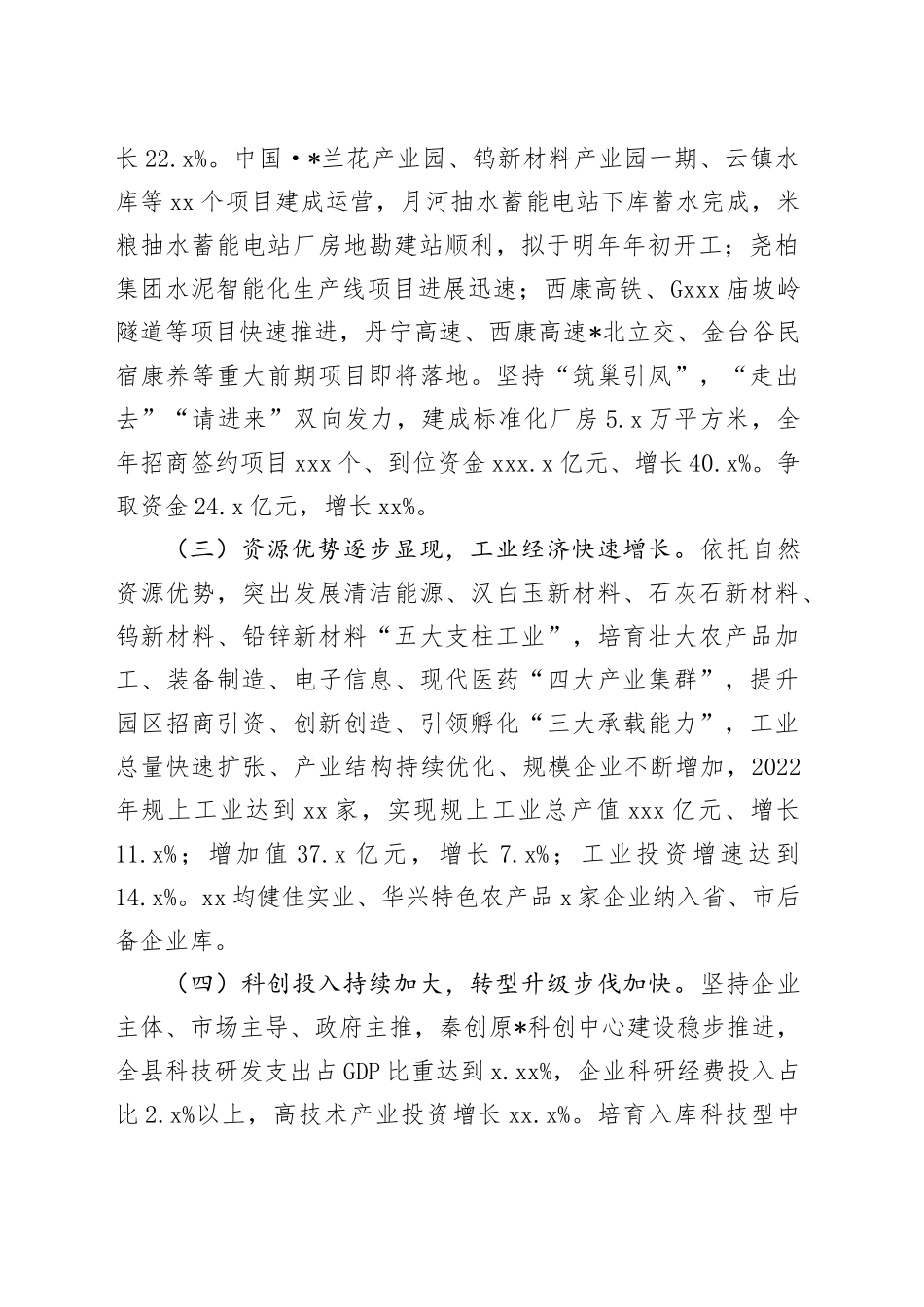 县民营经济发展情况汇报_第2页