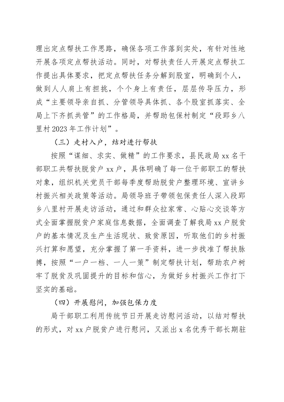 县民政局2023年定点帮扶工作总结（20231120）_第2页