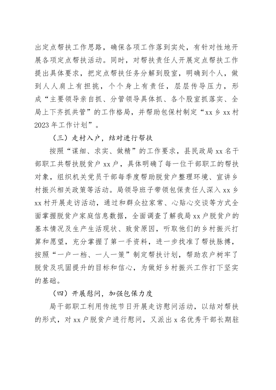 县民政局2023年定点帮扶工作总结_第2页