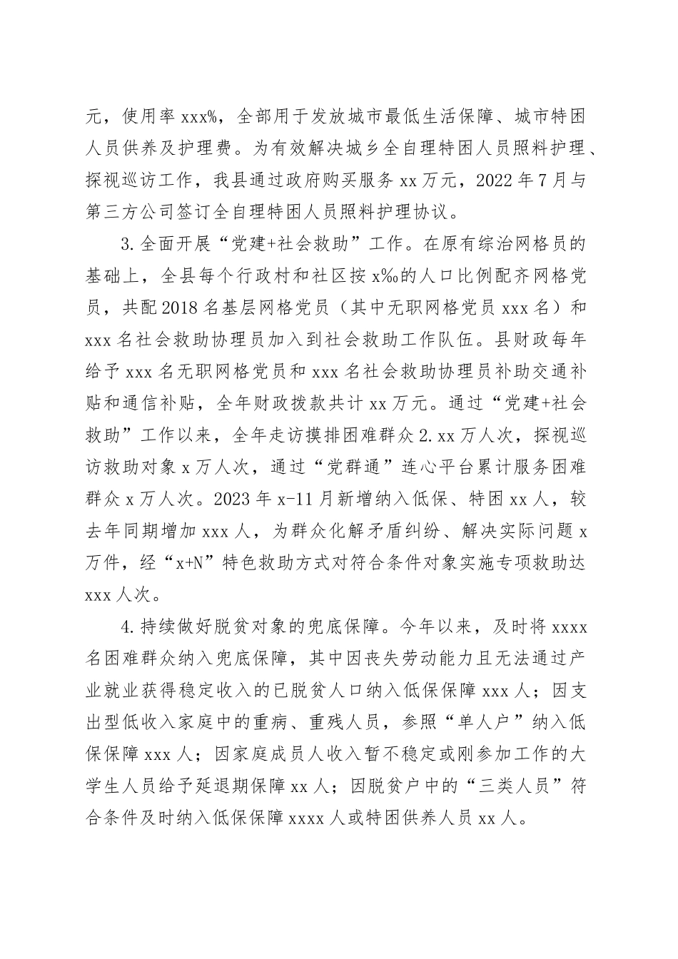 县民政局2023年度工作总结及2024年度工作计划（20231220）_第2页