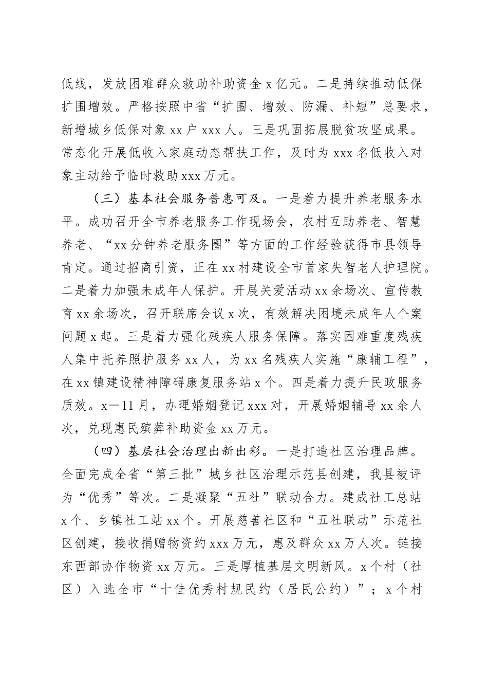 县民政局2023年度工作总结暨2024年工作计划_第2页