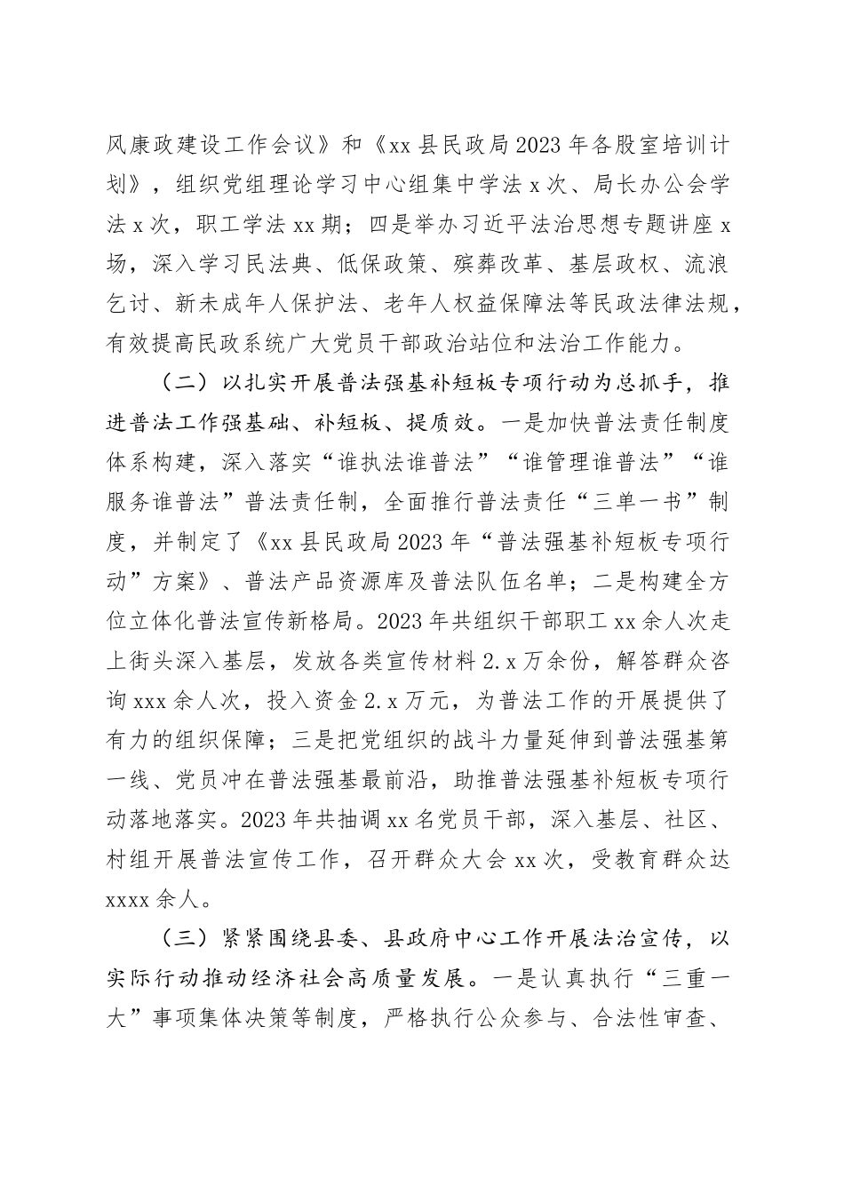 县民政局2023年法治政府建设工作总结（20231121）_第2页