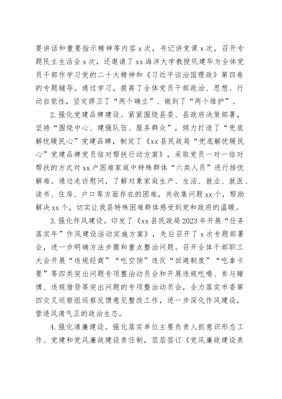 县民政局2023年工作总结和2024年工作安排（20231205）_第2页