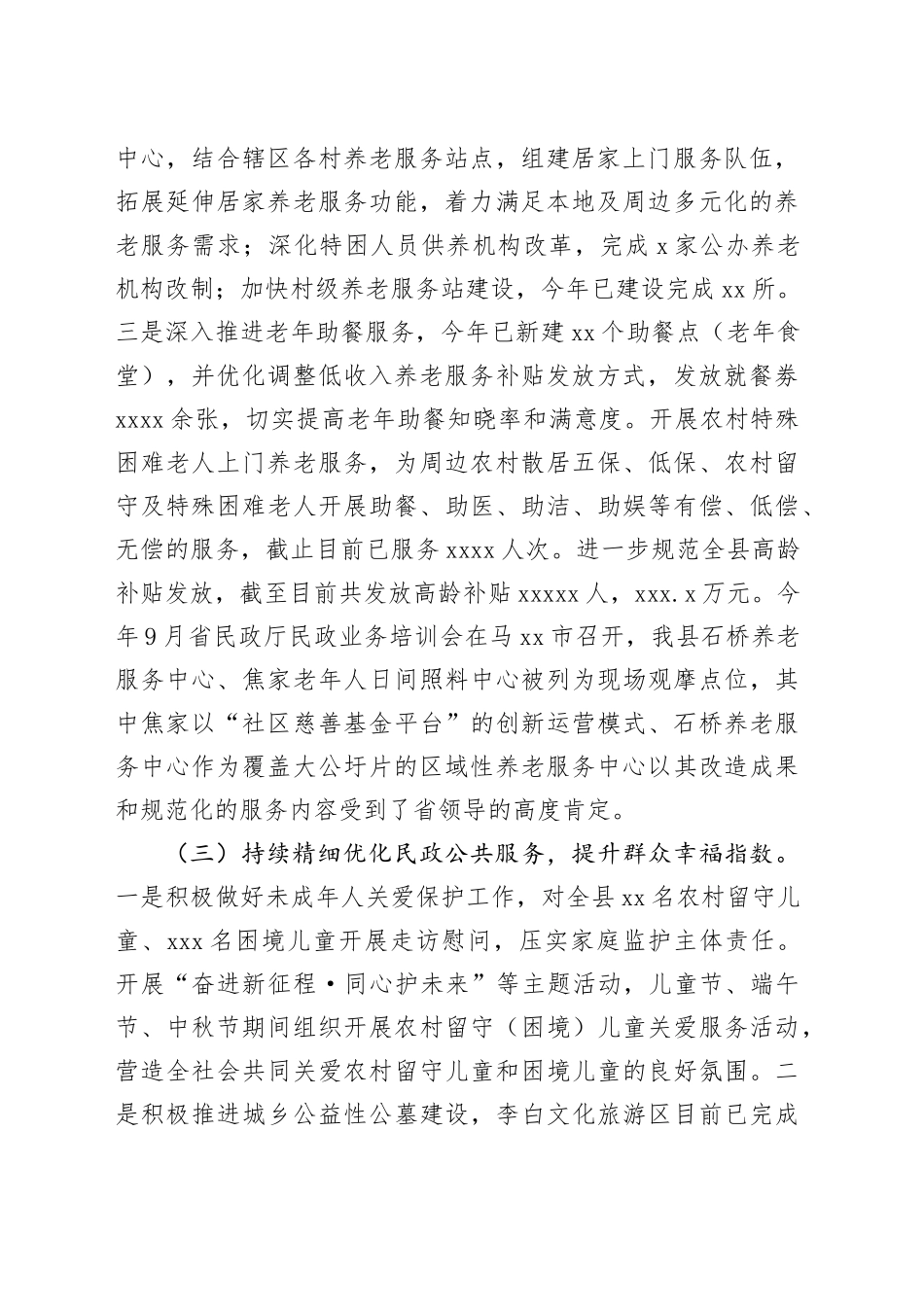 县民政局2023年工作总结和2024年工作安排_第2页