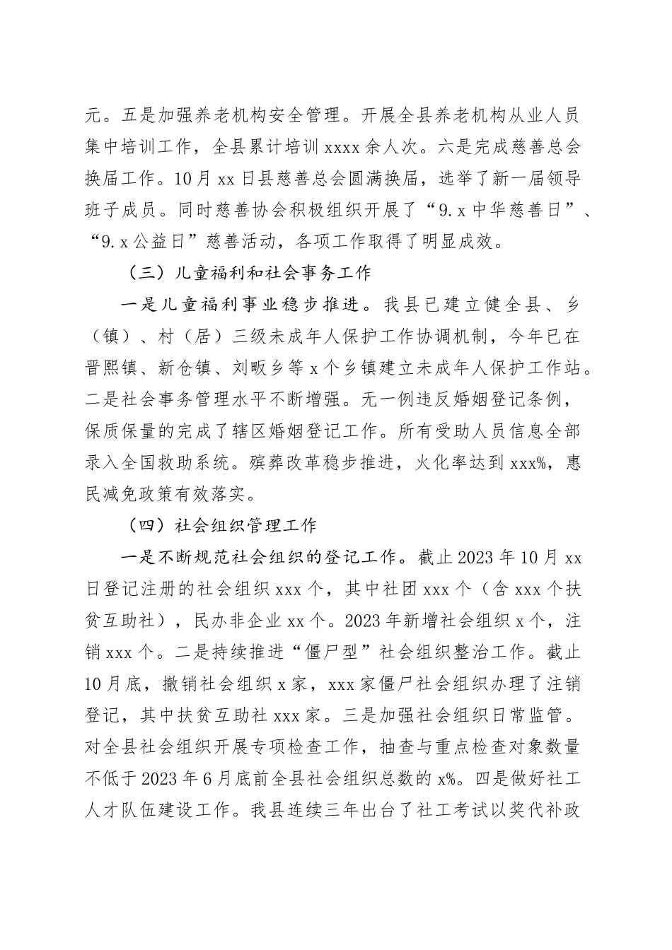 县民政局2023年工作总结和2024年工作计划（20231121）_第2页