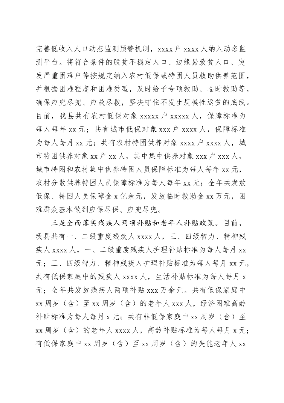 县民政局2023年工作总结和2024年工作计划（20231229）_第2页