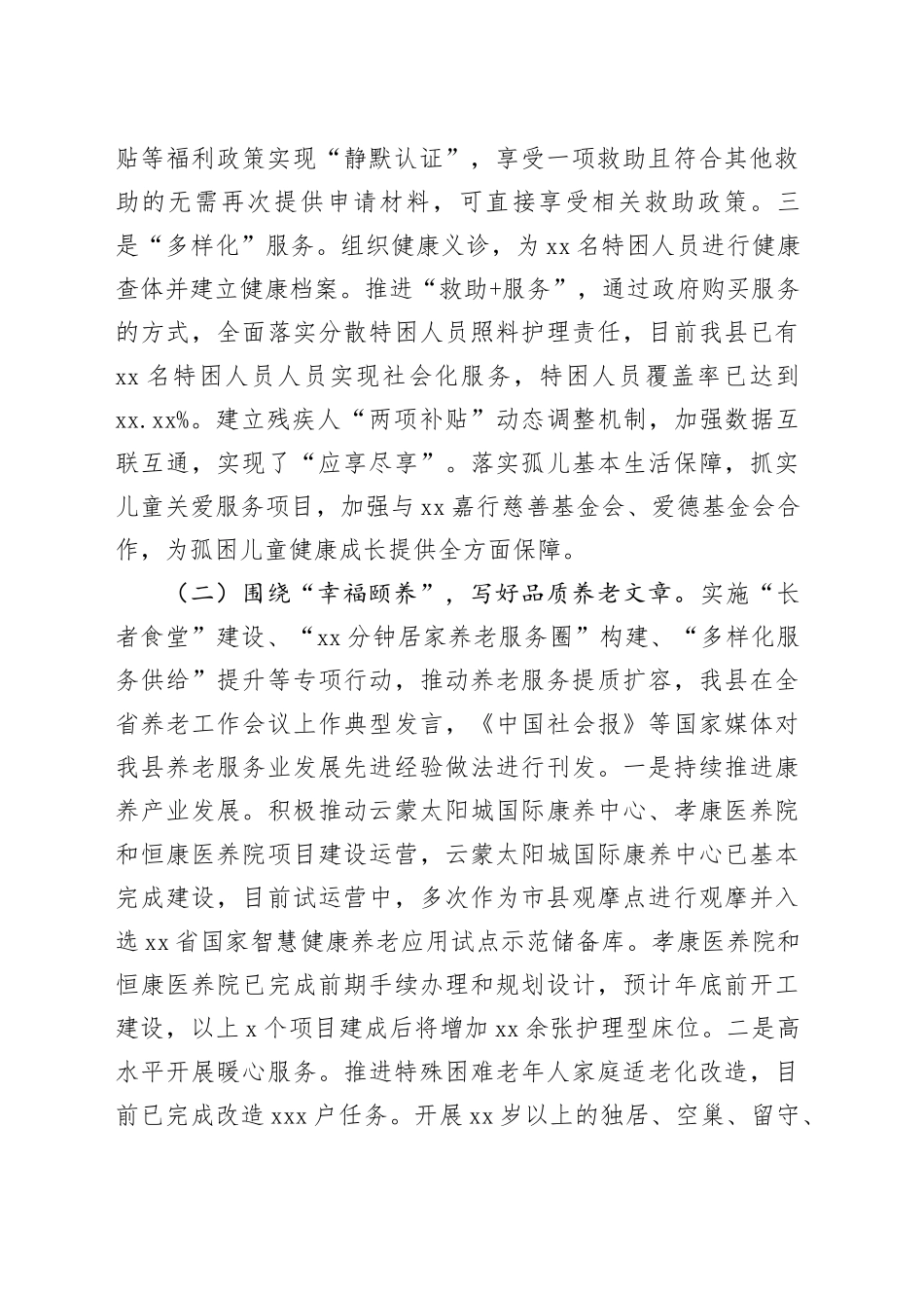 县民政局2023年工作总结及2024年工作计划（20231204）_第2页