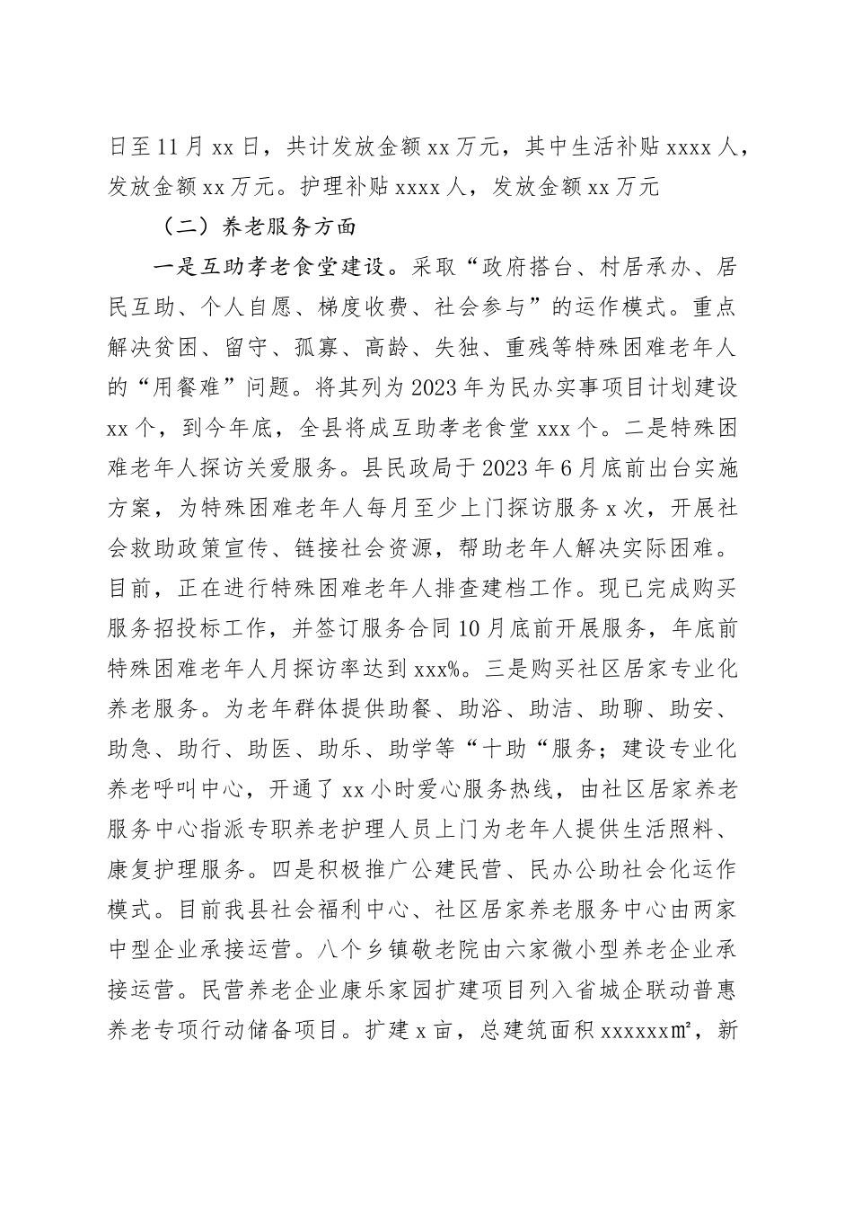 县民政局2023年工作总结及2024年工作计划（20231229）_第2页