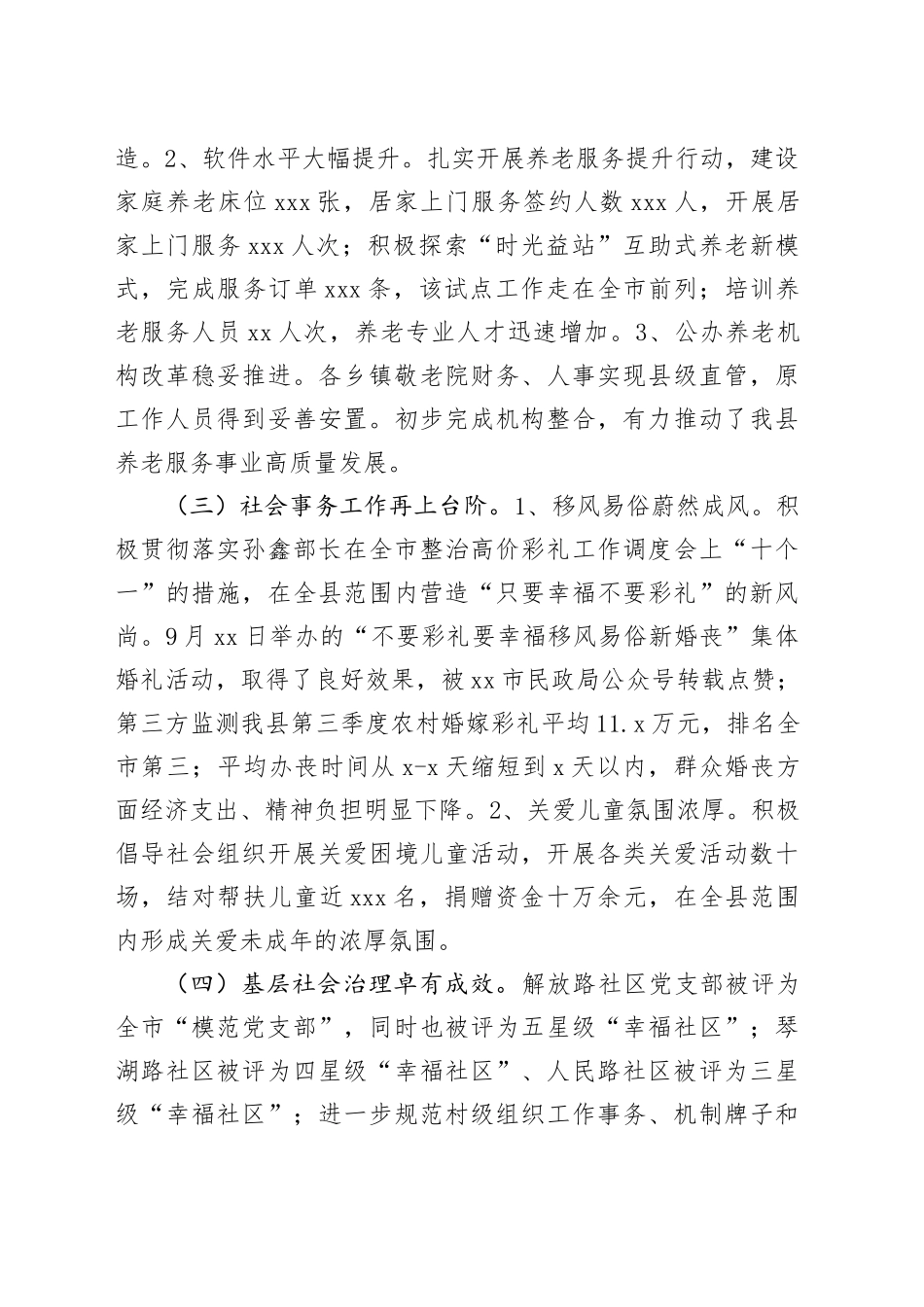 县民政局2023年工作总结及2024年工作计划（20240104）_第2页