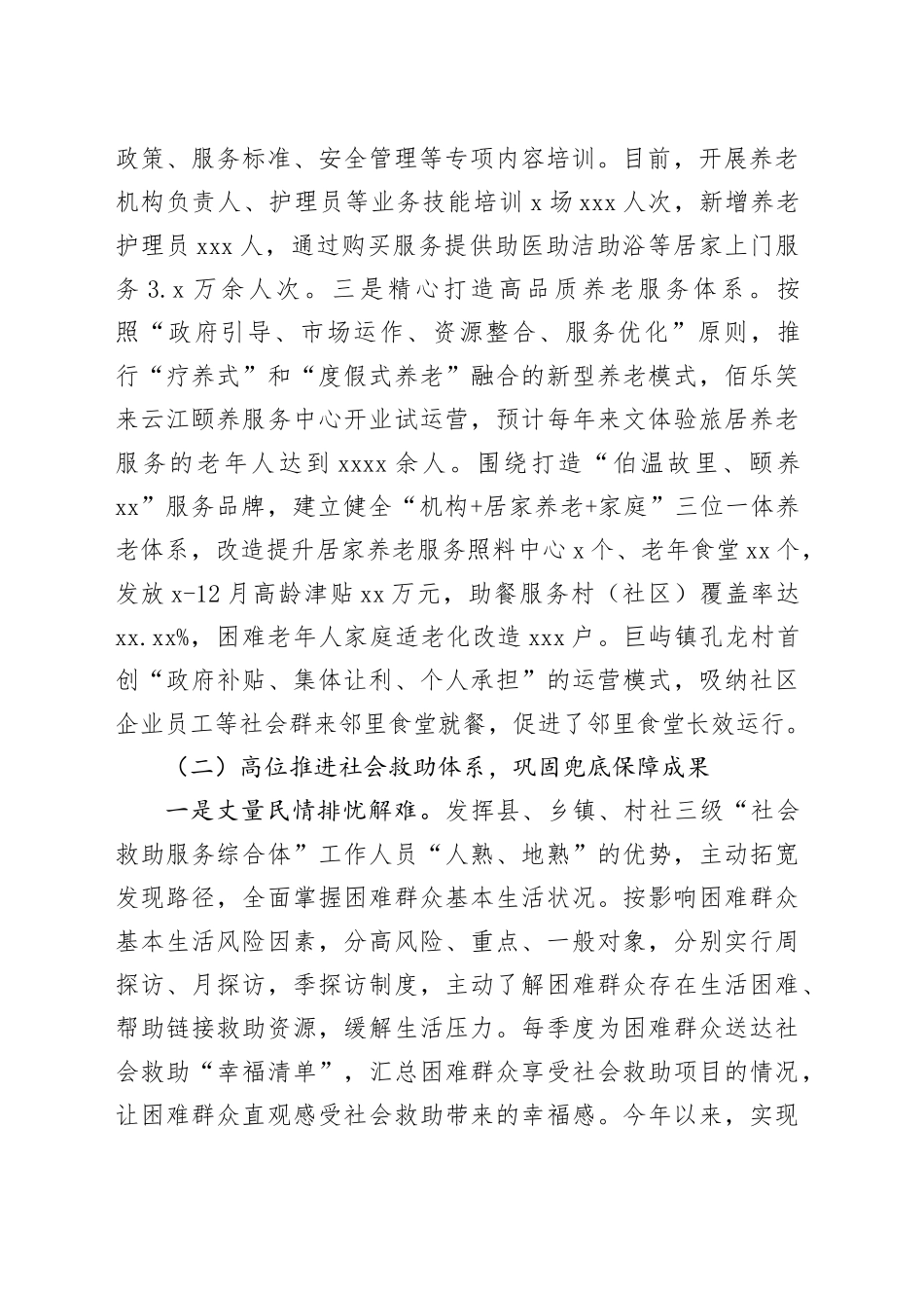 县民政局2023年工作总结及2024年工作谋划（20231218）_第2页