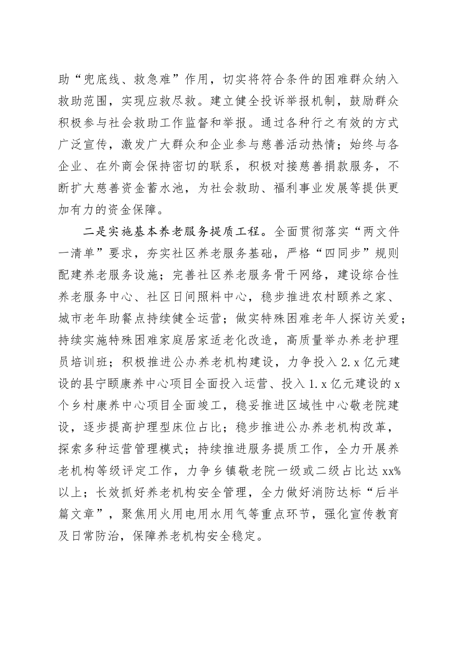 县民政局2024年工作计划（20231207）_第2页