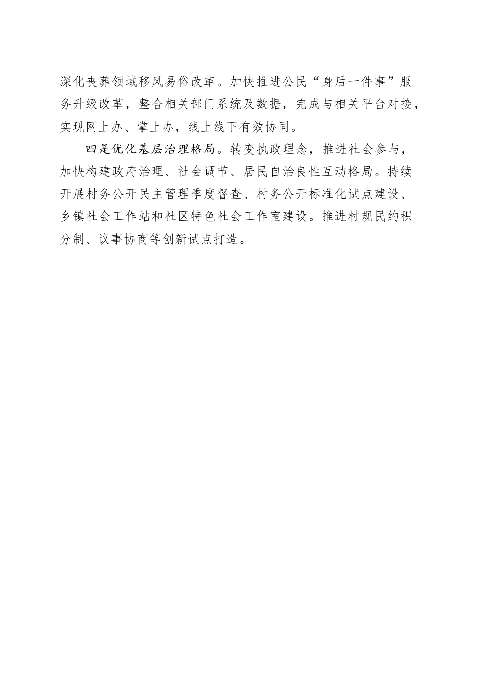 县民政局2024年工作计划（20231213）_第2页