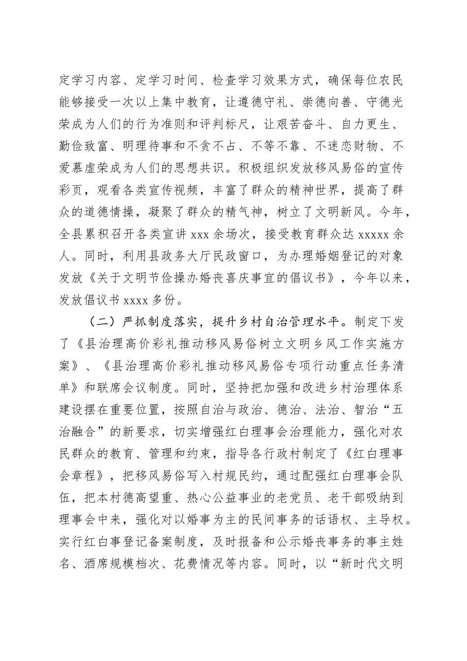 县民政局治理高价彩礼推动移风易俗工作情况汇报_第2页