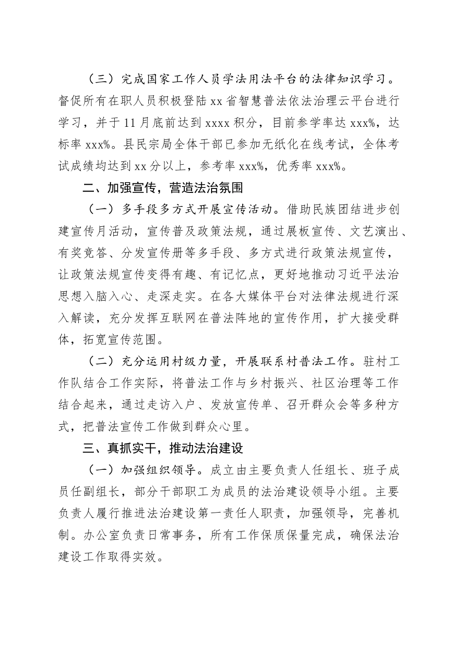 县民宗局2023年法治建设工作总结（20240103）_第2页