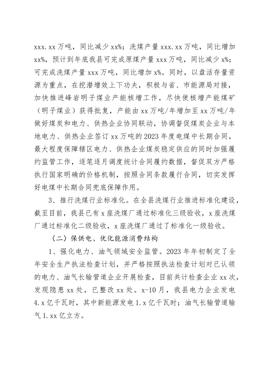 县能源局 2023年工作总结和2024年工作计划（20240103）_第2页