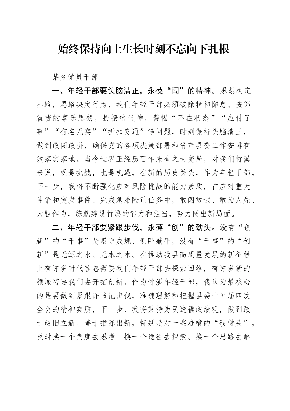 县年轻干部座谈会发言摘编7篇_第1页