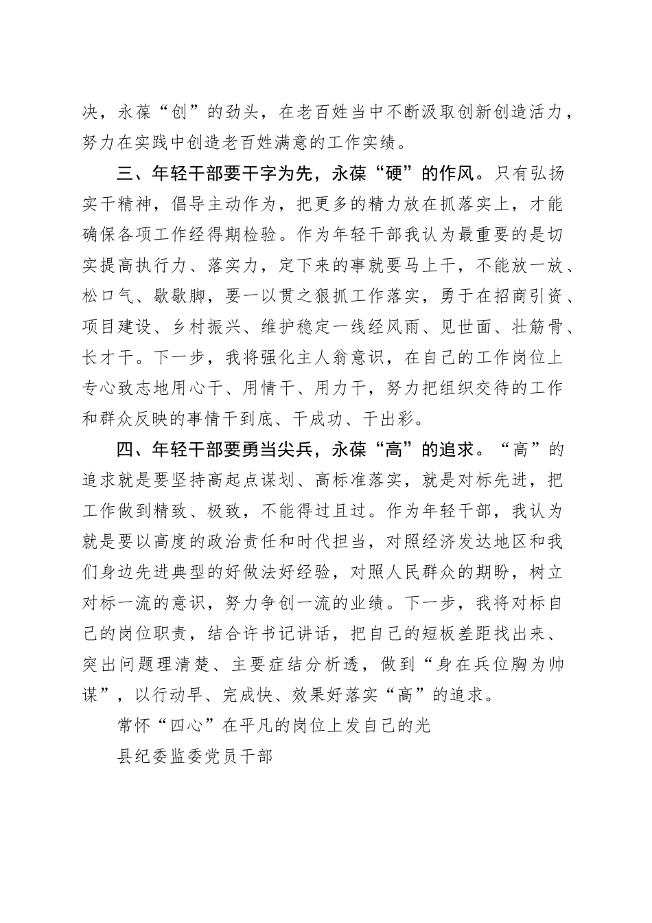 县年轻干部座谈会发言摘编7篇_第2页