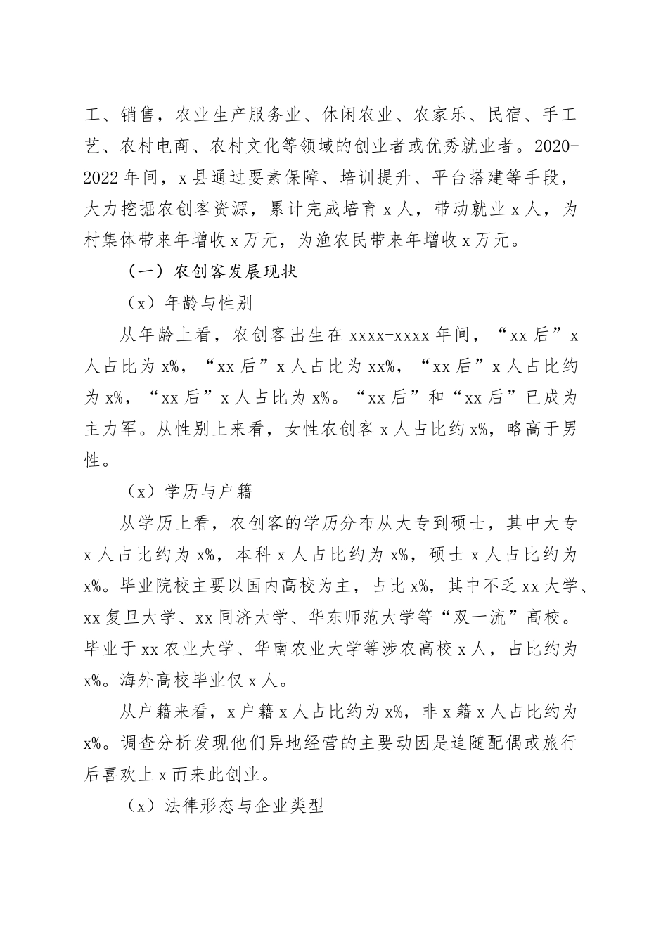 县农创客培育发展研究报告_第2页