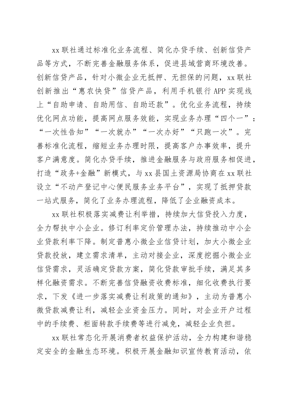 县农村信用合作联社：强举措优服务 按下优化营商环境“快进键”（20230815）_第2页