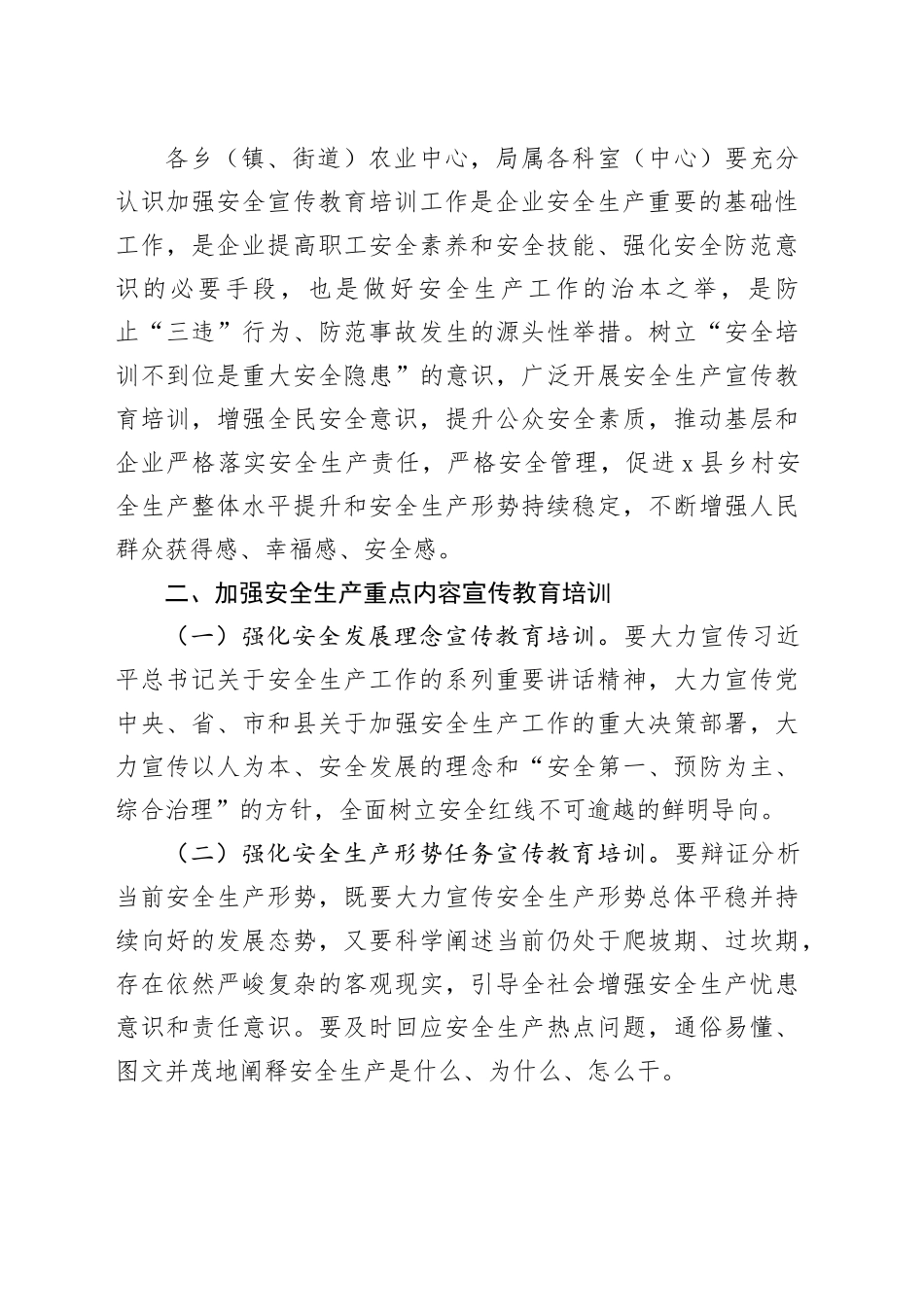 县农业安全生产常态化宣传教育培训工作方案231025_第2页