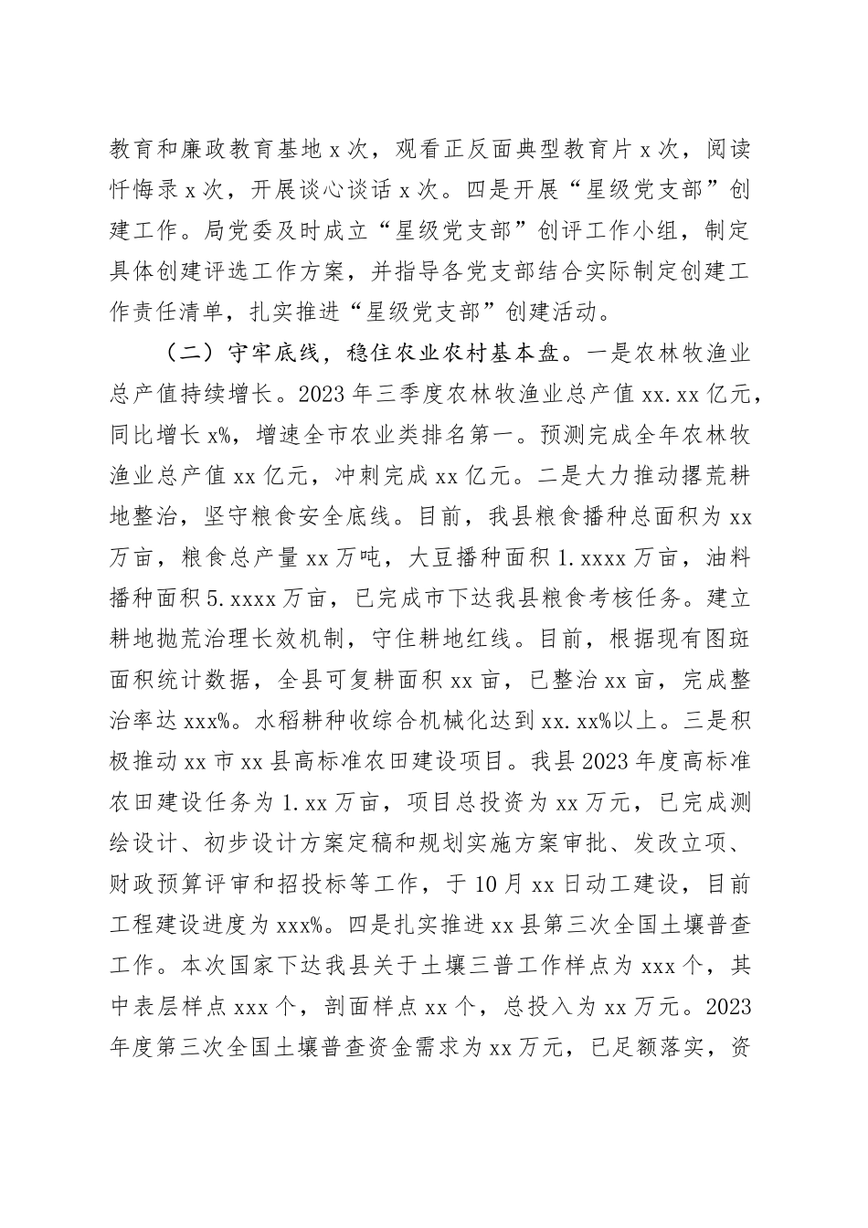 县农业农村局2023年工作总结和2024年工作计划（20231231）_第2页