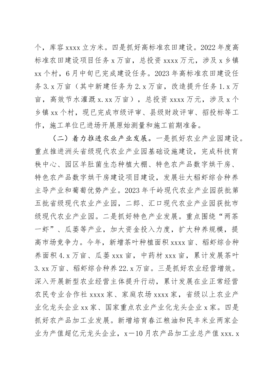 县农业农村局2023年工作总结和2024年工作谋划_第2页